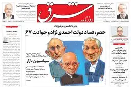 پنجشنبه 12 شهریور 1394 | شماره 2388