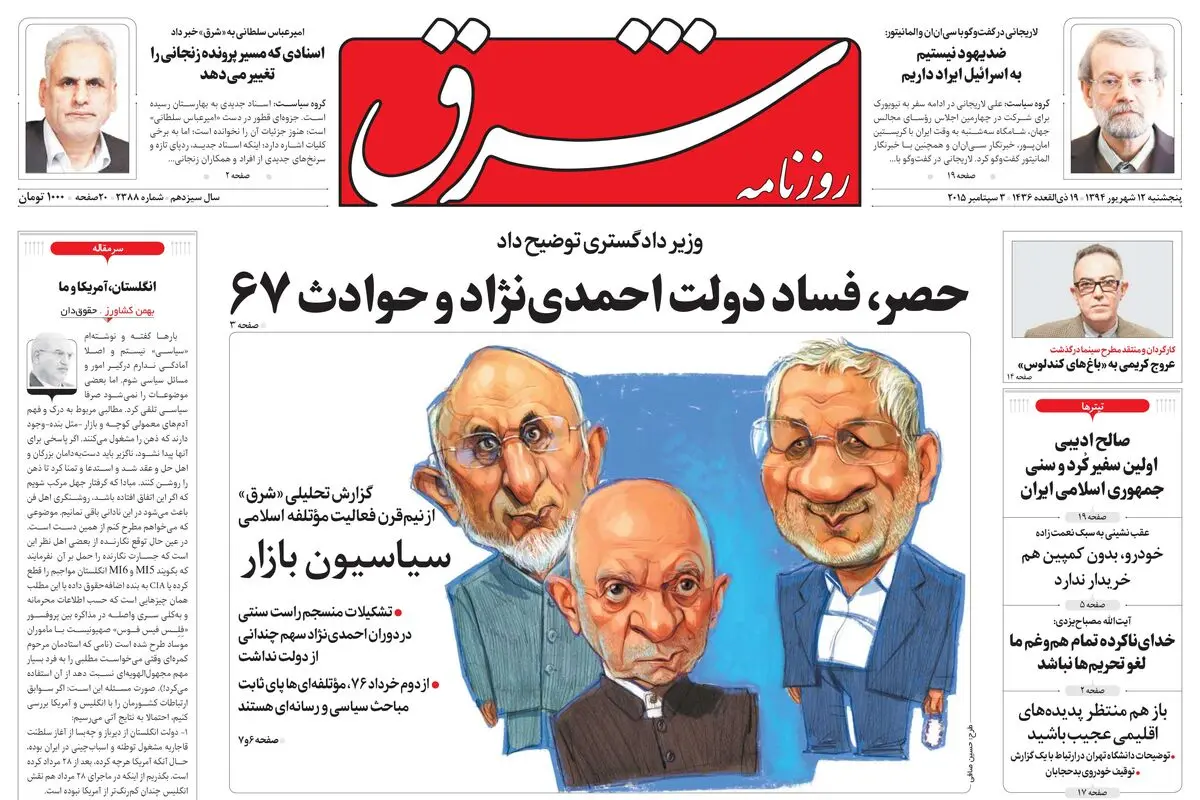 پنجشنبه 12 شهریور 1394 | شماره 2388