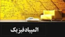 دکتر مهدی گلشنی چهره ماندگار فیزیک در بیمارستان بستری شد 