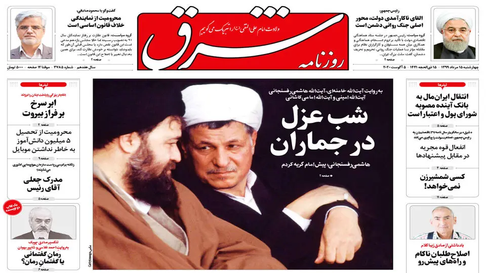 چهارشنبه 15 مرداد 1399 شماره 3785