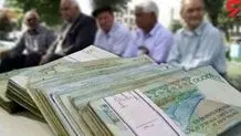 اقتصاد ملی و معمای بازنشستگان
