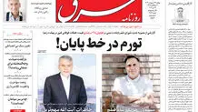 دوشنبه 24  اردیبهشت 1385 شماره 4832