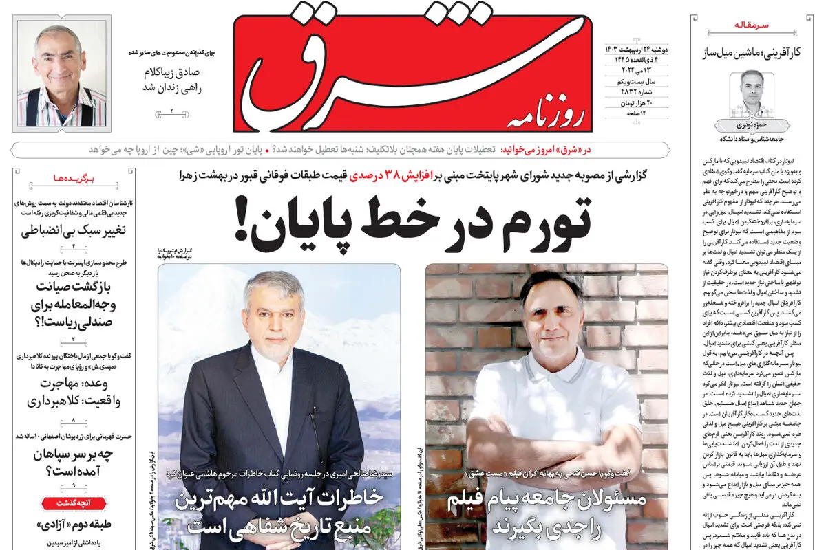 دوشنبه 24  اردیبهشت 1385 شماره 4832
