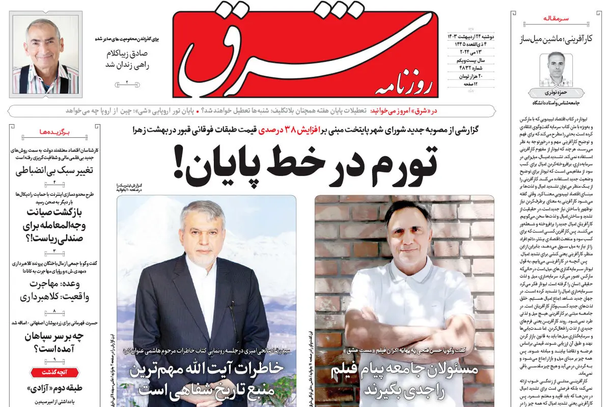 دوشنبه 24  اردیبهشت 1385 شماره 4832