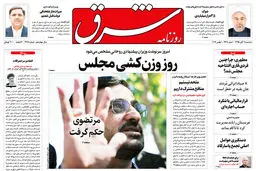 سه شنبه 11 آبان 1395 شماره 2718