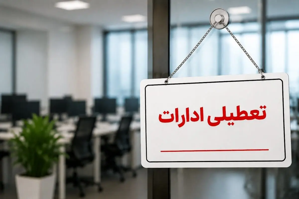 ادارات قم قم چهارشنبه ۱۴ مرداد ۱۴۰۵ تعطیل شد