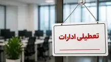 ادارات بوشهر فردا چهارشنبه ۲۸ مرداد۱۴۰۵ تعطیل شد + دلیل 