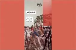 بازاندیشی در یک مفهوم سیاسی