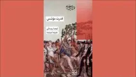 بازاندیشی در یک مفهوم سیاسی