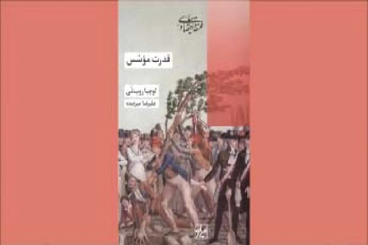 بازاندیشی در یک مفهوم سیاسی