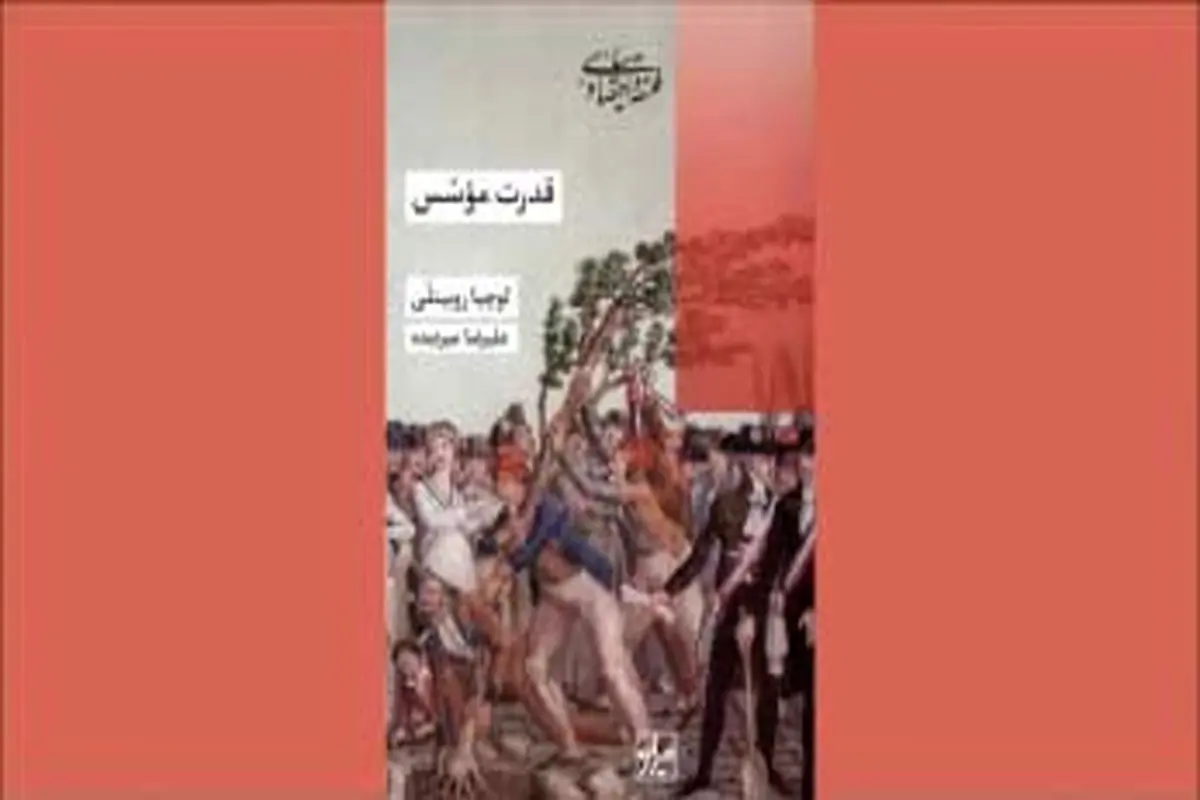 بازاندیشی در یک مفهوم سیاسی