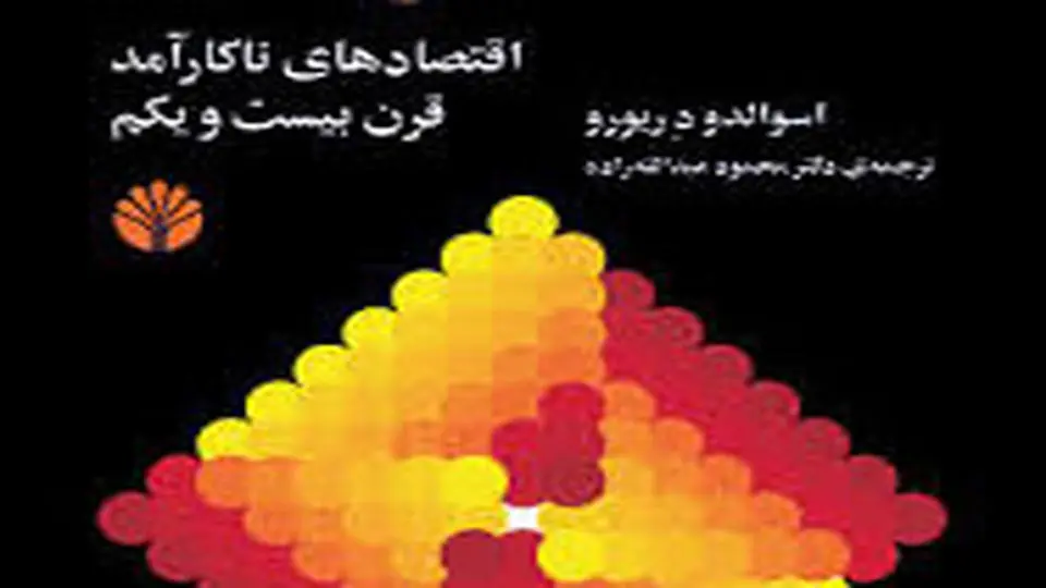 
پایان توهم توسعه
