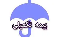 تمدید مهلت ثبت‌نام بیمه تکمیلی بازنشستگان+ جزئیات و لینک ثبت نام