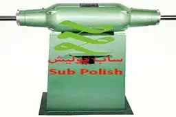 لوازم پرداختکاری ساب پولیش و بررسی ضرورت این لوازم در بازار و در صنایع گوناگون

