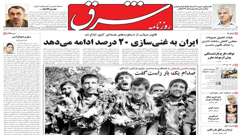 دوشنبه 25 مرداد 1389شماره 1038