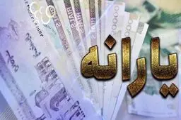 واریز یارانه نقدی آبان ۱۴۰۲؛ امشب

