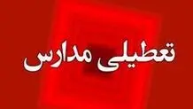 فردا یکشنبه 13 بهمن مدارس تعطیل می‌شود؟