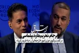 برجام، تحریم‌ها و دیپلماسی