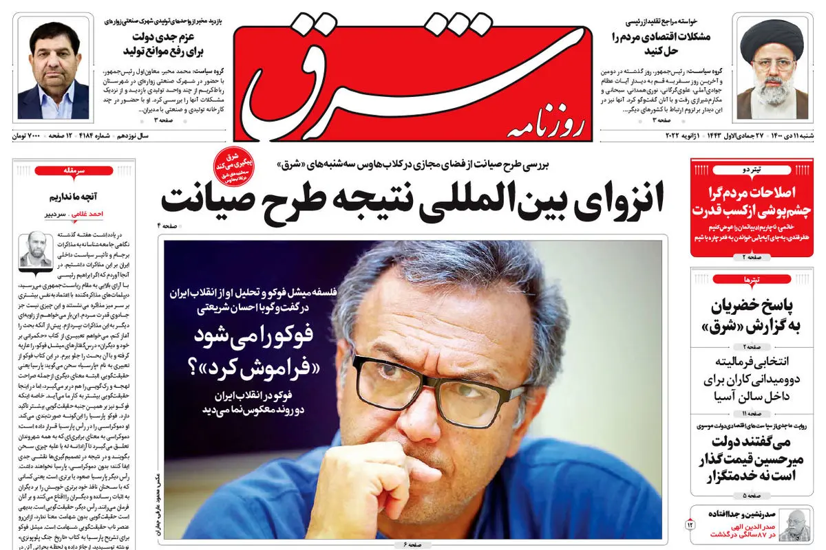 شنبه 11 دی 1400 | شماره 4184
