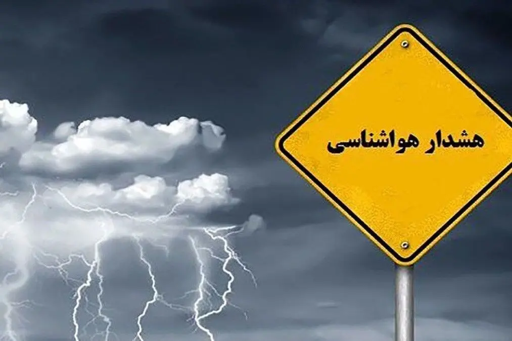 پیش بینی هوای کرمان فردا ۸ آبان ۱۴۰۵/ هشدار نارنجی هواشناسی؛ احتمال وقوع سیلاب و تگرگ
