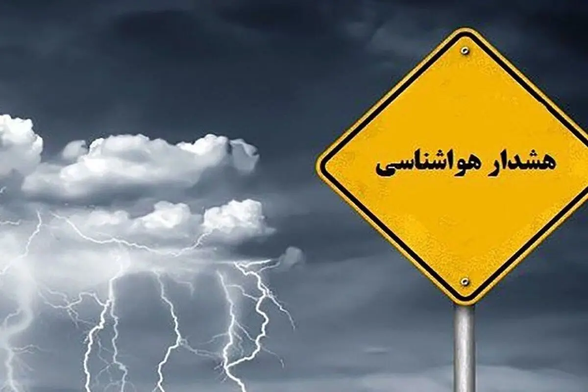 هشدار هواشناسی؛ بارش‌ها در این سه استان تشدید می‌شود