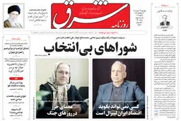 روزنامه شرق چهارشنبه 13 خرداد 1405 شماره 5400