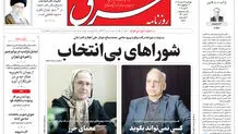 روزنامه شرق چهارشنبه 13 خرداد 1405 شماره 5400