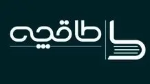 طاقچه: بدون اخطار قبلی فیلتر شدیم!/ حق اشتراک و خریدهای کاربران محفوظ است

