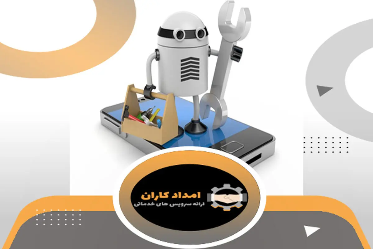 امدادکاران نمایندگی تعمیرات موبایل، تاسیسات و لوازم خانگی در تهران