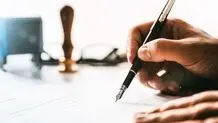 سیاست فقهی و سند رسمی
