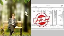 پرداختی جدید برای بازنشستگان آموزش و پرورش