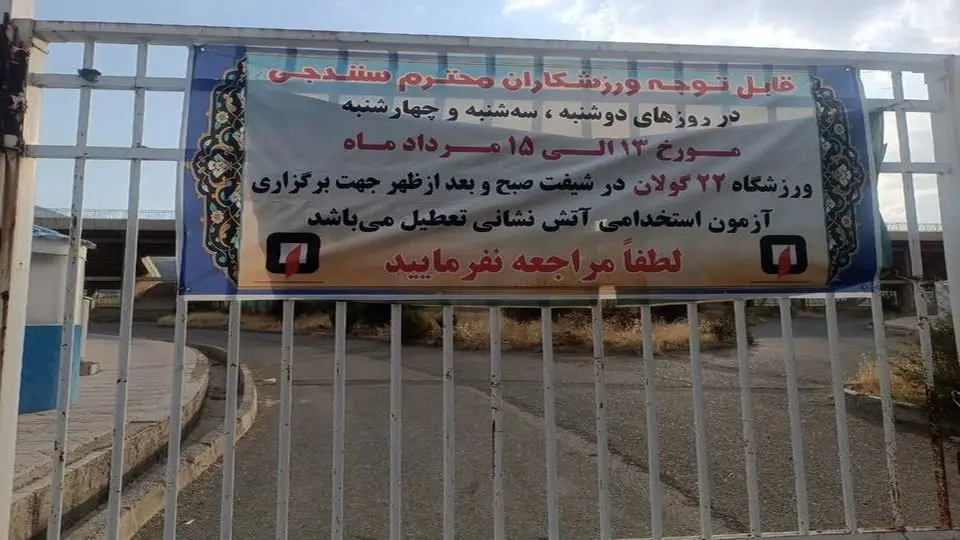 آتش نشانان این هفته آزمون استخدامی دارند+جزئیات