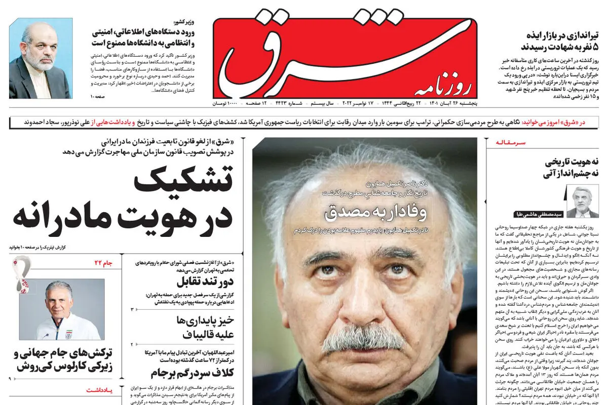 پنجشنبه 26 آبان 1401 | شماره 4423