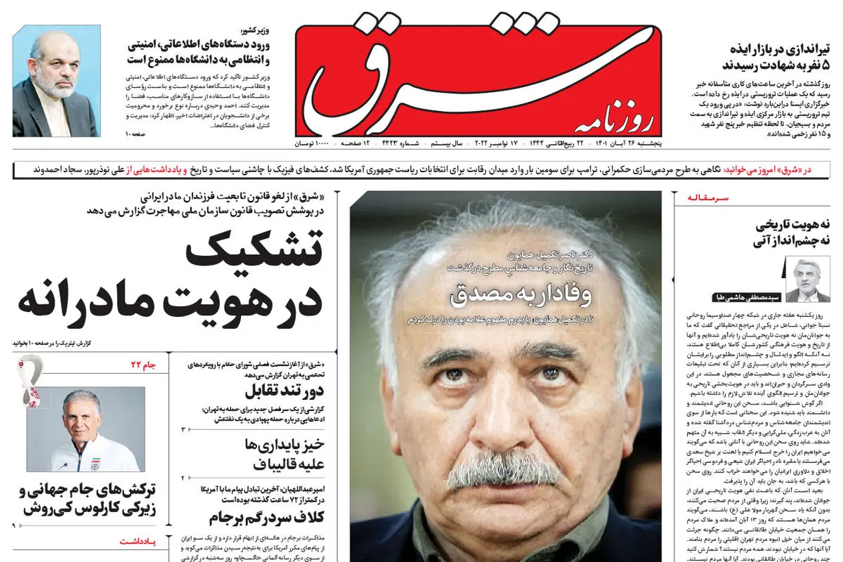 پنجشنبه 26 آبان 1401 | شماره 4423