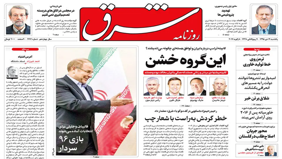 یکشنبه 19 دی 1395 شماره 2771