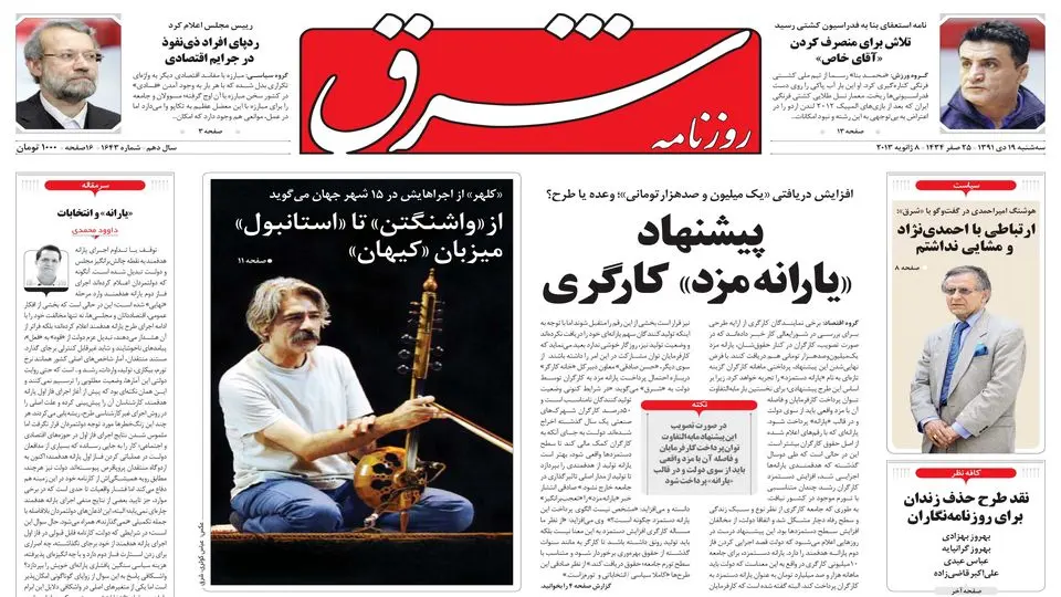 سه‌شنبه 19 دی 1391 شماره 1643