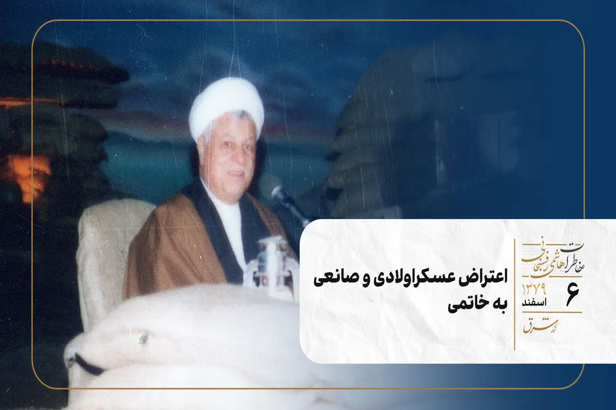 اعتراض عسکراولادی و صانعی به خاتمی