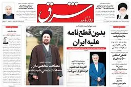 سه‌شنبه 25 اسفند1394 | شماره 2545