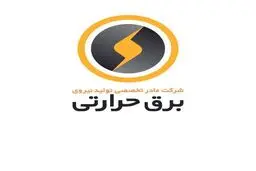 پاسخ یک شرکت تولید نیرو به گزارش «شرق»

