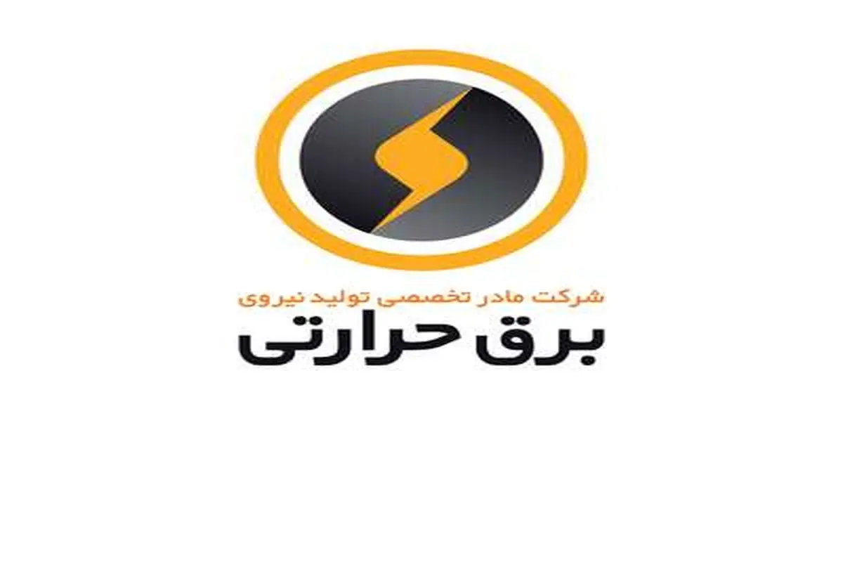 پاسخ یک شرکت تولید نیرو به گزارش «شرق»

