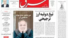روزنامه شرق شنبه 29 آذر 1404 شماره 5284