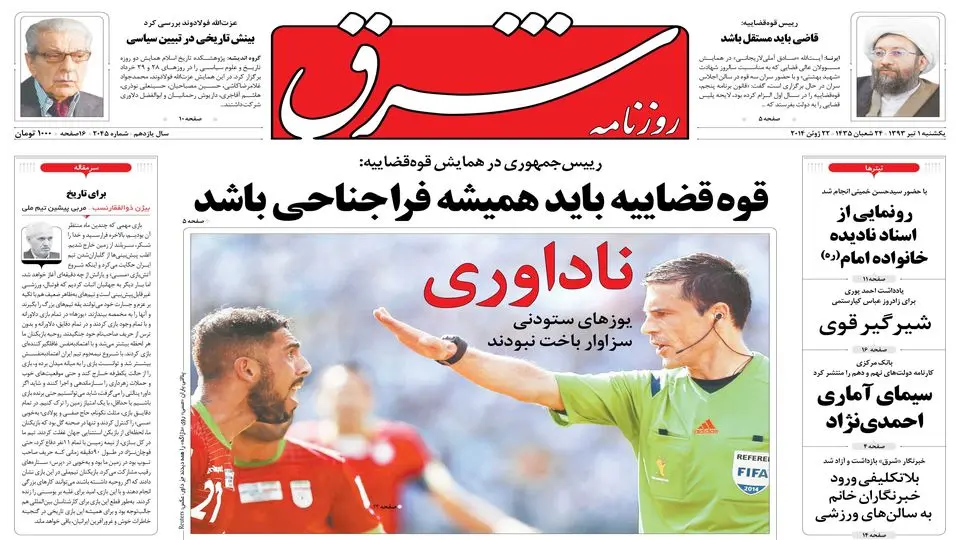 یکشنبه 01 تیر 1393 شماره 2045