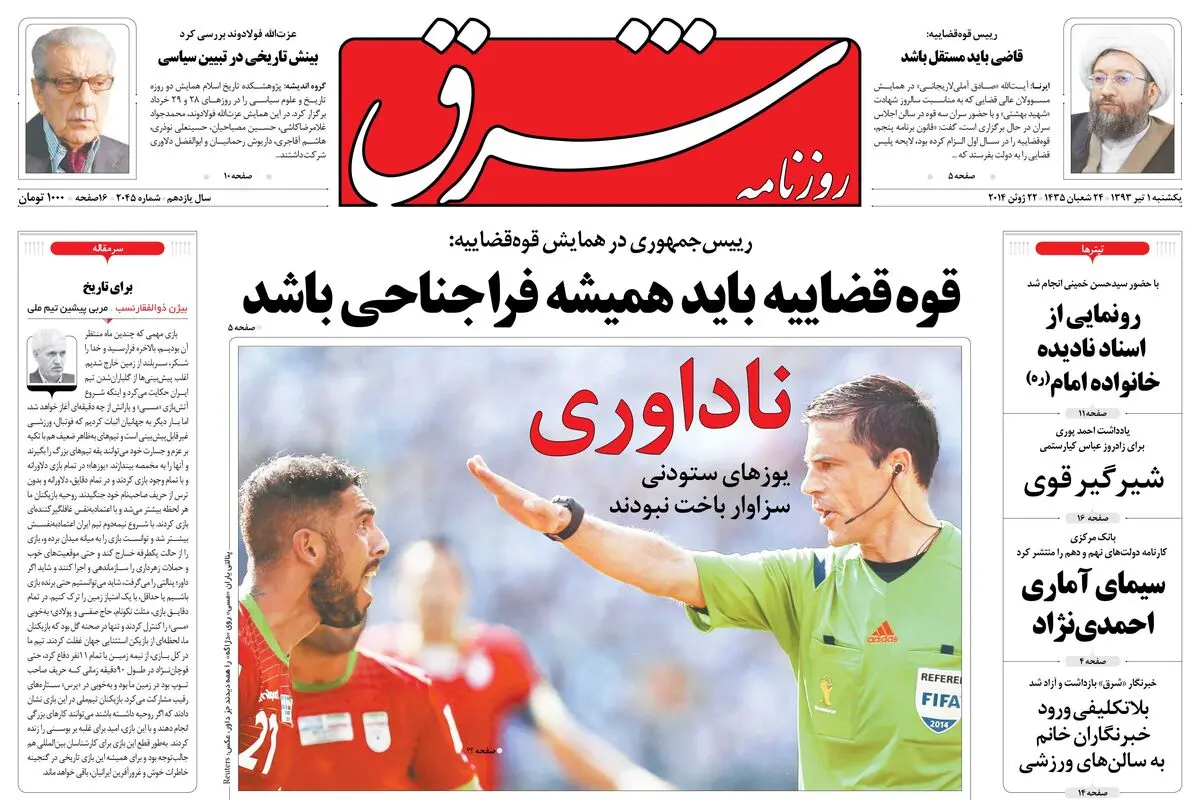 یکشنبه 01 تیر 1393 شماره 2045