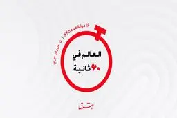 از ممنوعیت استفاده از کیسه های پلاستیکی  تا چین شریک کشورهای عربی حوزه خلیج فارس