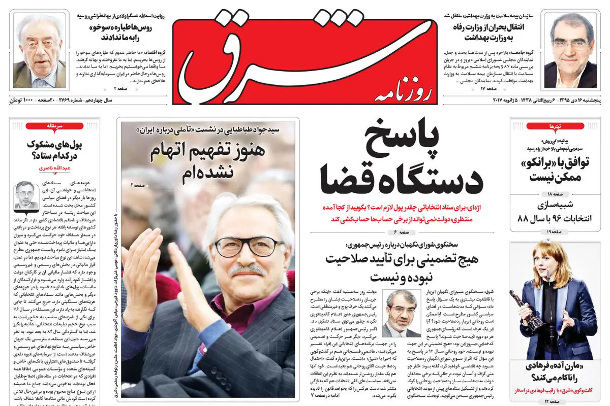 پنجشنبه 16 دی 1395 شماره 2769