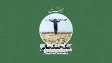 اینک خشک‌سالی
