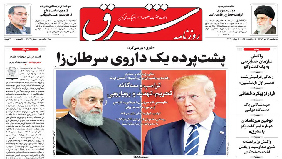 پنجشنبه 13 تیر 1398 شماره 3466