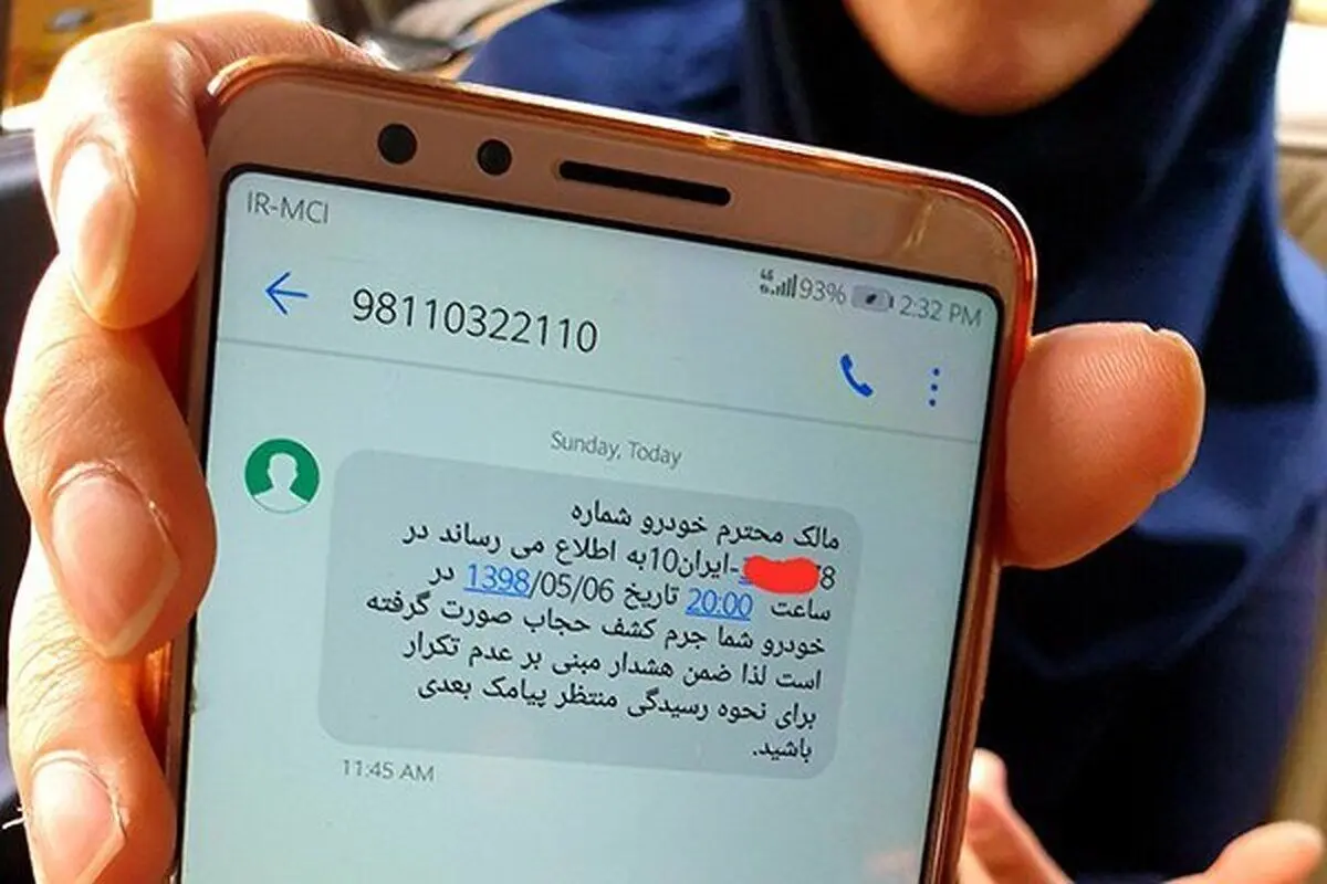 چه کسی اجازه ارسال پیامک حجاب را داد؟ 