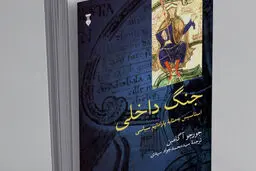 تکه‌ای ناپیدا از مردم

