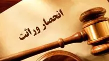 گواهی انحصار وراثت الکترونیکی صادر می شود